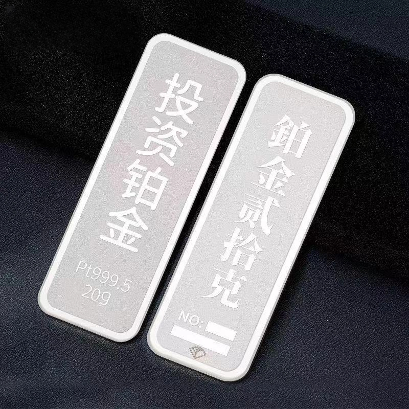 铂金PT9995投资铂金金条铂金金豆板料10g投资理财50g收藏100g金条