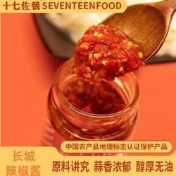 十七佐餐长城辣椒酱下饭菜蒜蓉辣椒酱朝天椒蒜蓉酱辣椒酱拌饭拌面
