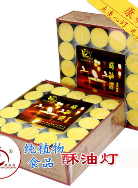 康美源纯植物礼佛无烟酥油灯供灯