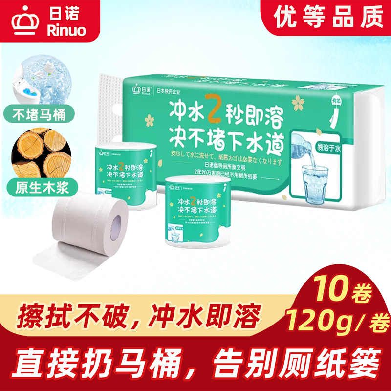 日诺可溶解卫生纸易溶水卷纸可溶性手纸可冲速溶纸巾易融降解厕纸
