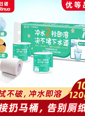 日诺可溶解卫生纸易溶水卷纸可溶性手纸可冲速溶纸巾易融降解厕纸