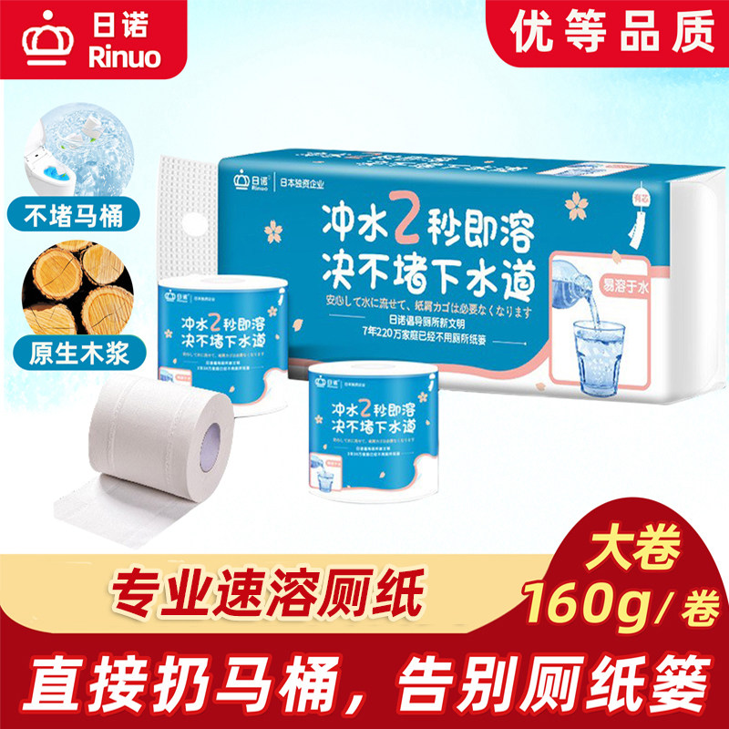日诺水溶性卫生纸溶水纸巾速溶纸降解融化直冲马桶可溶性即溶厕纸