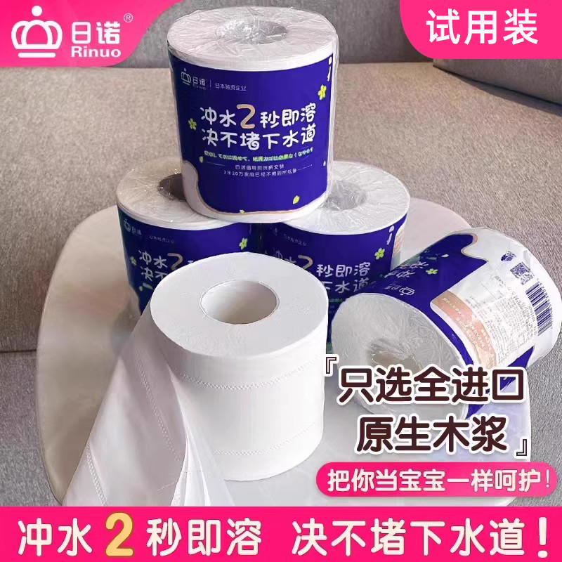 日诺水溶性厕纸可融水手纸可冲速溶能降解纸巾易溶解卫生纸试用装