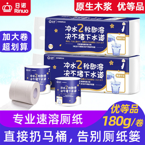 日诺大卷有芯水溶卫生纸不堵马桶