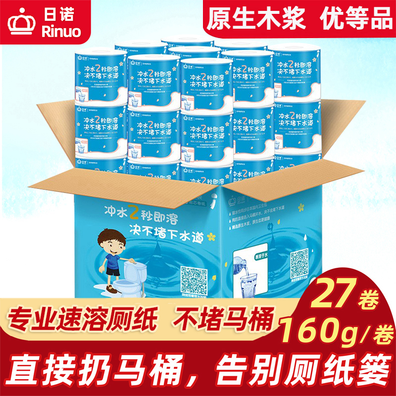 日诺水溶性卫生纸整箱160克*27卷