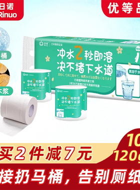 日诺水溶性卫生纸溶水纸可溶性手纸可冲速溶融水易融降解溶解厕纸