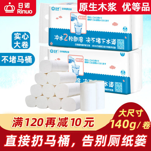 日诺可溶厕纸不堵马桶大尺寸实心