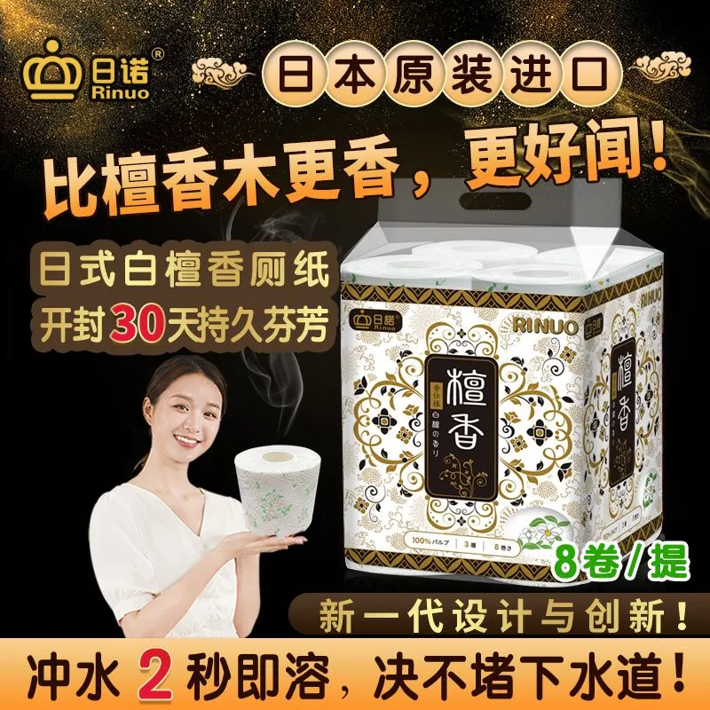 日诺檀香印花溶水卫生纸易溶解水溶性手纸日本进口高品质速溶厕纸