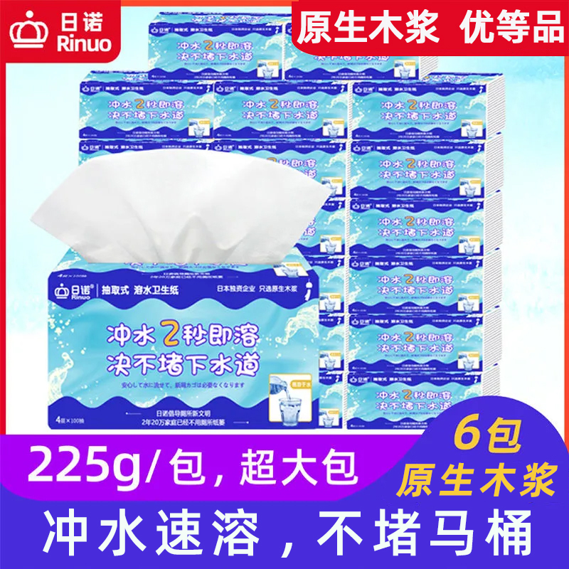 日诺大尺寸可溶抽纸110抽6包