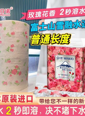 日诺日本进口玫瑰花香水溶性厕纸