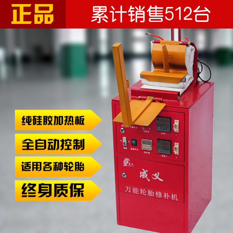 汽车轮胎硫化机火补机胎侧伤口无痕修理补胎软气囊式修理工具