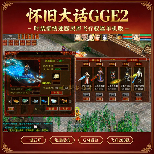 大话锦绣翅膀特技灵犀大闹帮战
