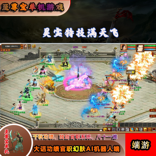 大话西游功绩官职幻肤光武假人
