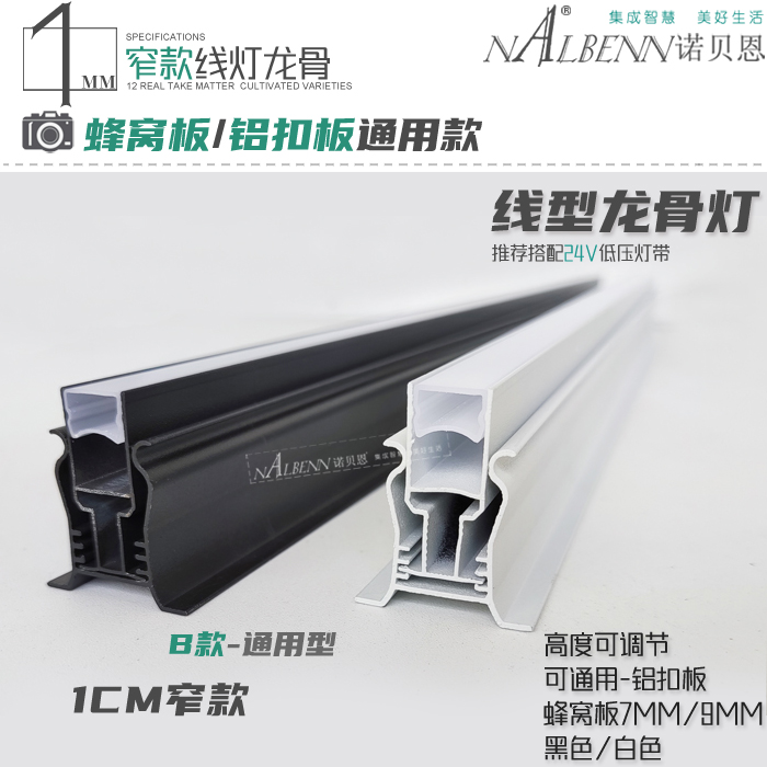 集成吊顶铝扣板蜂窝大板专用铝合金发光线型龙骨 灯带极窄线灯