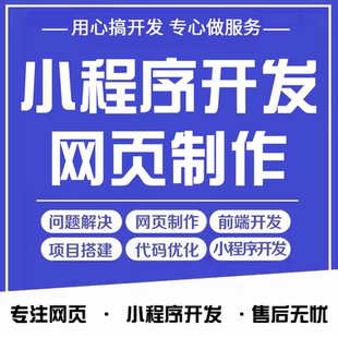 小程序uniapp程序定制代做vue前端开发html网页设计css代码js编写