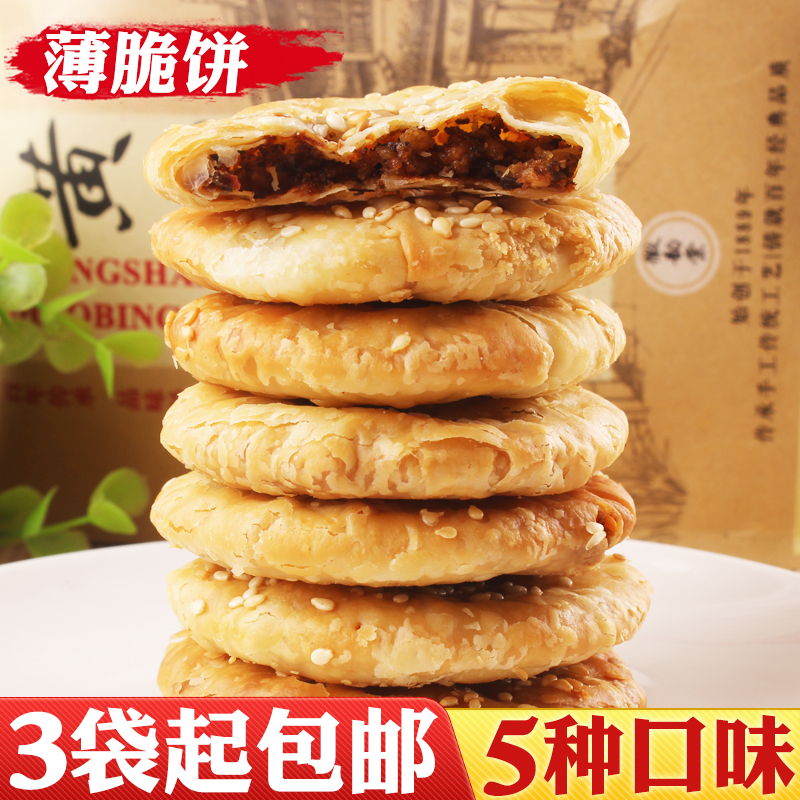 黄山薄烧饼13个装 独立包装 梅干菜扣肉烧饼酥饼安徽特产小吃糕点