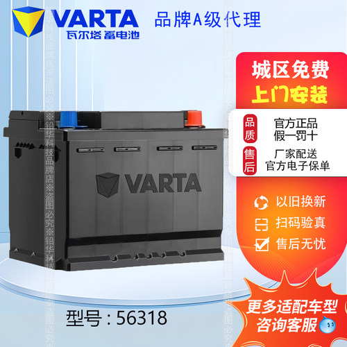 瓦尔塔汽车电瓶蓄电池56318 T6适配蒙迪欧致胜福克斯博越汽车电池