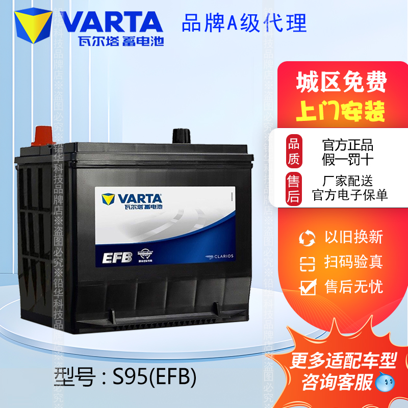 瓦尔塔蓄电池S95适配英菲尼迪Q50/QX50L日产蓝鸟轩逸骐达江淮瑞风