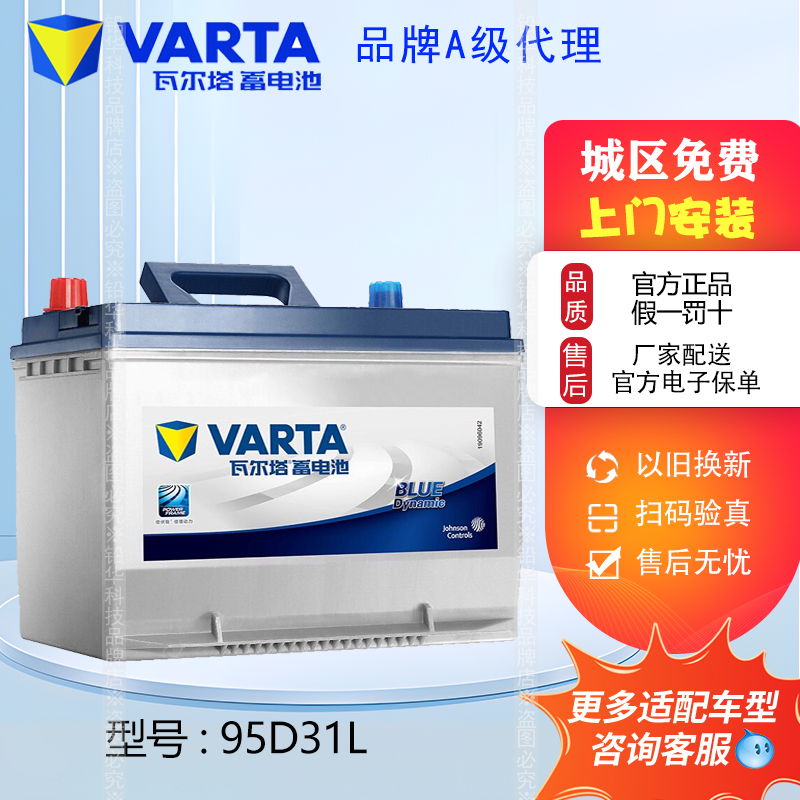 瓦尔塔蓄电池95D31L适配哈弗H5英菲尼迪QX驭胜/丰田陆巡/帕杰罗