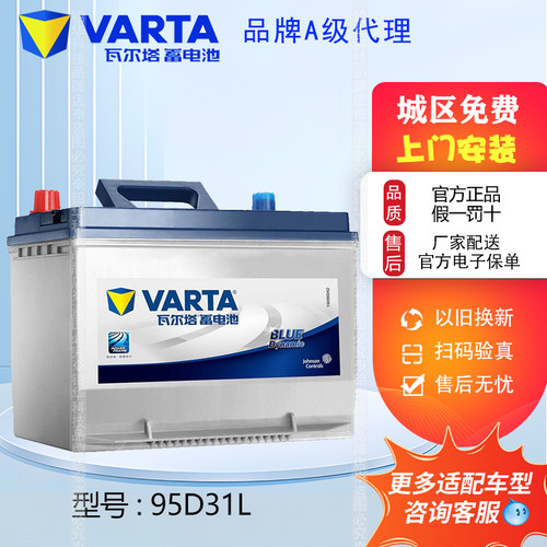 瓦尔塔蓄电池95D31L适配哈弗H5英菲尼迪QX驭胜/丰田陆巡/帕杰罗