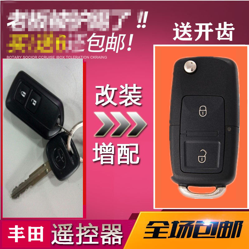 适用威驰FS致炫x致享汽车钥匙丰田钥匙遥控器改装折叠遥控钥匙壳