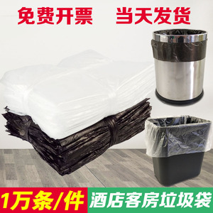 酒店宾馆客房专用一次性加厚白色透明平口小垃圾袋30*45*50实惠价
