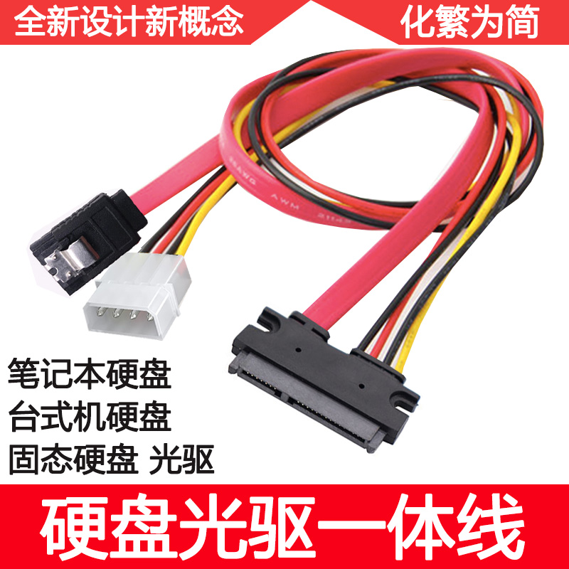 硬盘光驱一体数据线电脑电源