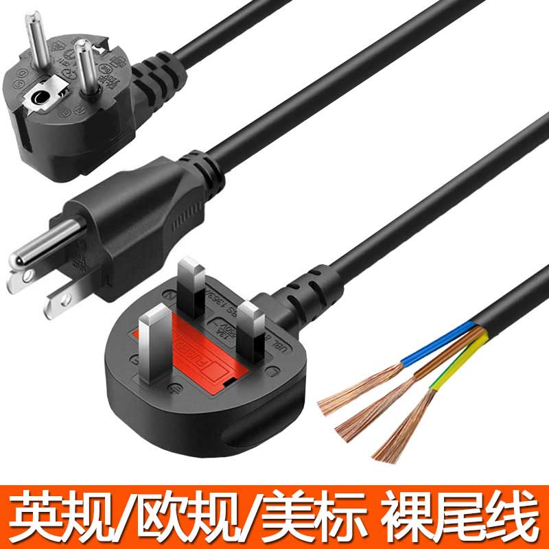 插头3脚美规欧规芯孔16awg电源线