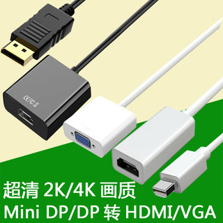 苹果dp转hdmi转接头displayport转HDMI接口VGA电脑显卡显示器电视转换器带音频高清连接线笔记本投影仪机顶盒