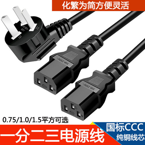 纯铜一转二三一拖二三电脑电源线