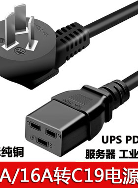 10A16A转C19电源线PDU服务器UPS工业电脑三孔插头国标1.5/2.5平方