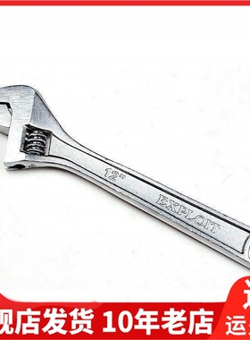 Exploit开拓扳手活动活络开口活口多功能五金工具活扳手024102