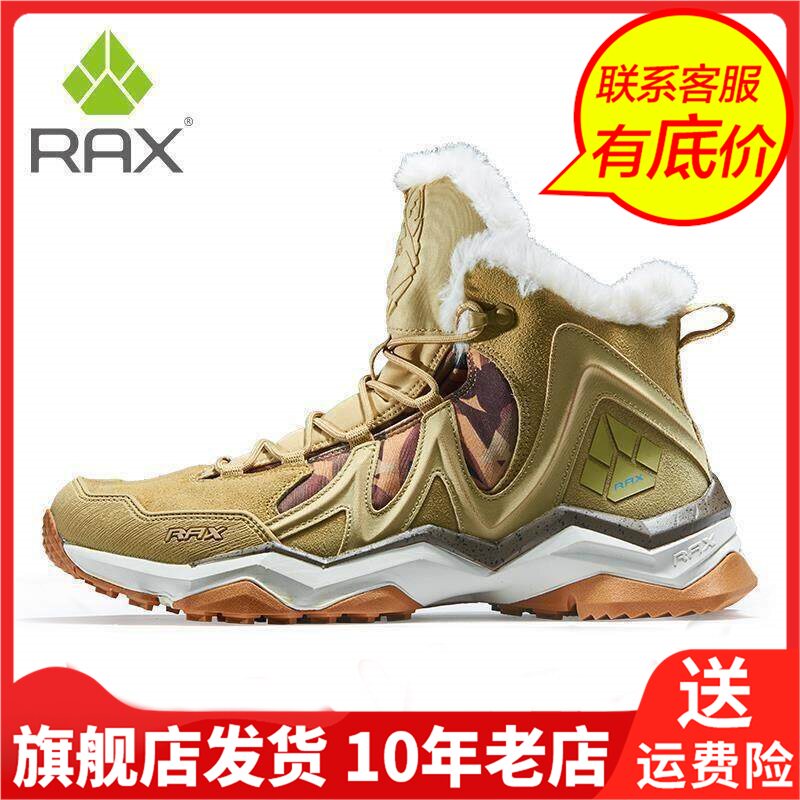 Rax瑞行平衡冬季高帮鞋男加绒吸震鞋垫靴子登山鞋雪地靴966J502