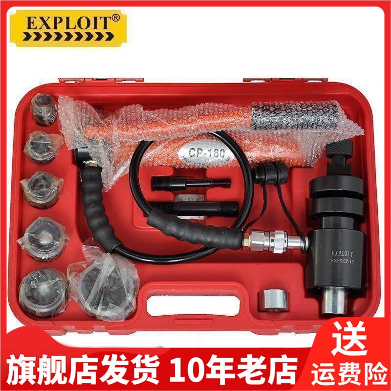 Exploit开拓模具不锈钢拉杆金属配件铁板钻头液压开孔器EXPSKP-8