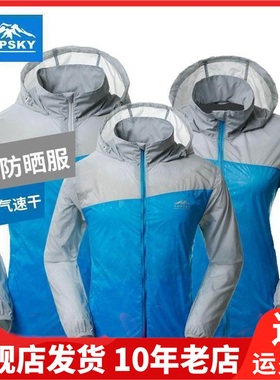 Topsky远行客春夏秋季防风皮肤常规风衣中性男运动户外风衣09871A