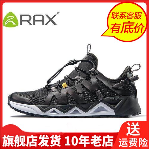Rax涉水两栖鞋垫网面徒步溯溪鞋