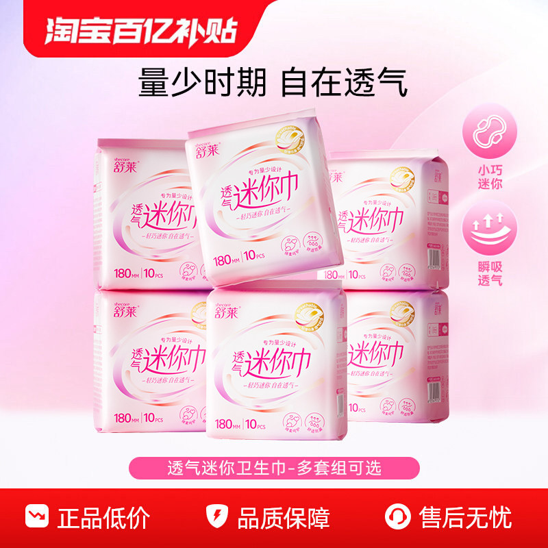 舒莱透气迷你卫生巾轻薄透气180mm组合带护翼姨妈巾女40片/60片