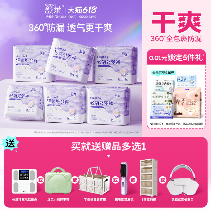 前1000名额外加送】舒莱安睡裤型卫生巾透气防漏经期用姨妈巾安心