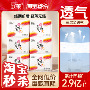 舒莱护垫女超薄瞬吸透气护垫卫生巾整箱3包72片/6包144片官方正品