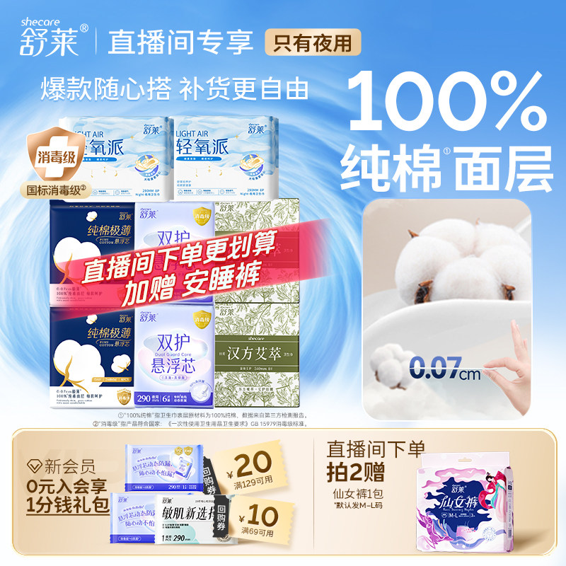 舒莱多系列夜用卫生巾