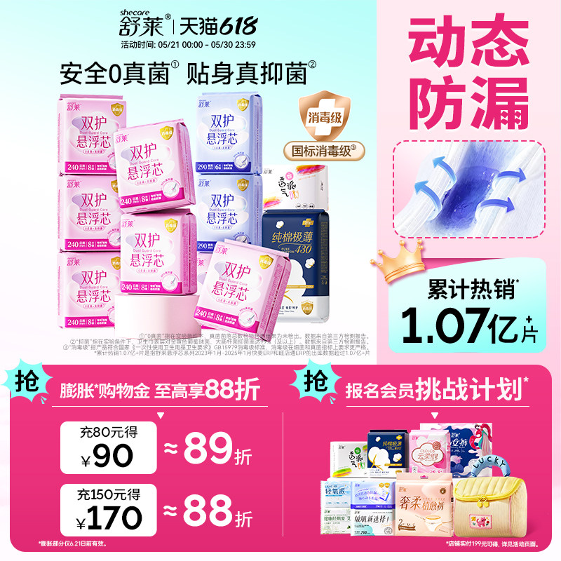 舒莱裸感棉薄款日夜消毒级卫生巾