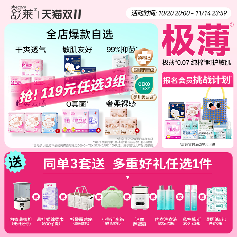 舒莱医护级纯棉卫生巾极薄款