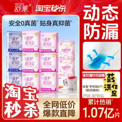 舒莱消毒级卫生巾悬浮芯