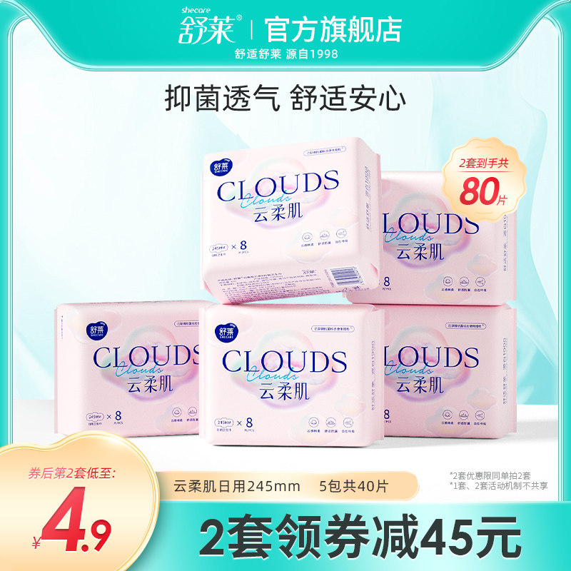 舒莱云柔肌卫生巾组合装纯日用透气姨妈巾官方旗舰店正品整箱学生
