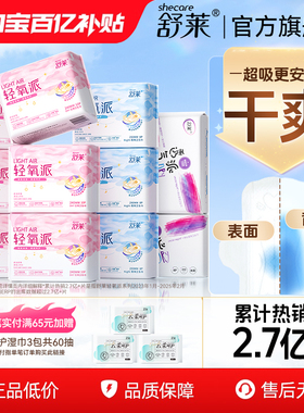 舒莱轻氧派日夜用卫生巾超薄透气加长组合装官方正品国产姨妈巾