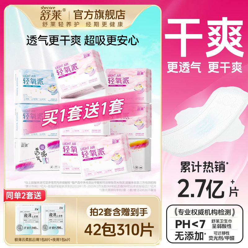 舒莱卫生巾轻氧日用夜用组合姨妈巾瞬吸干爽防漏学生卫生巾官方