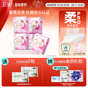 舒莱云柔肌pro卫生巾日用姨妈巾薄款抑菌亲肤透气正品官方旗舰店