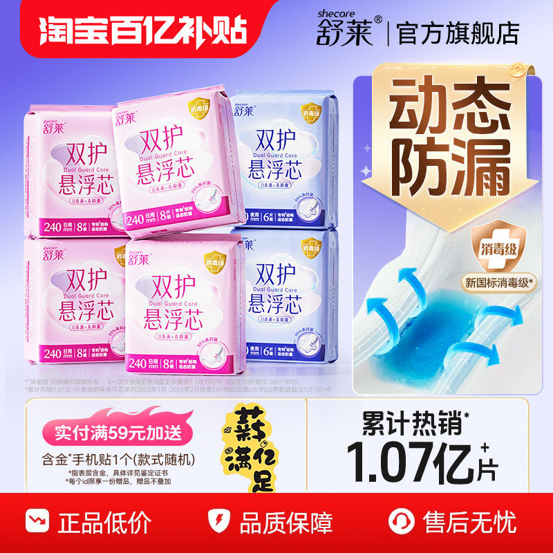 舒莱消毒级卫生巾超薄日夜用防漏