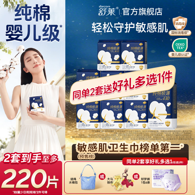 舒莱纯棉极薄卫生巾敏感肌姨妈巾消毒级日夜用组合整箱官方旗舰店