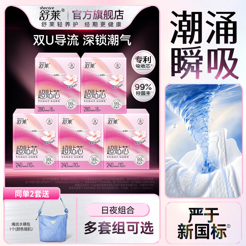 舒莱超贴芯瞬吸干爽卫生巾透气防漏日夜用组合经期姨妈巾官方正品图片